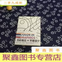 正 九成新色彩效应×平面设计