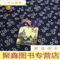 正 九成新世界列国风土大观丛书:澳大利亚风土大观