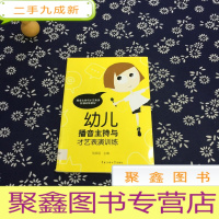 正 九成新幼儿播音主持与才艺表演