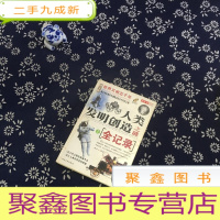 正 九成新人类发明创造之谜全记录.上册(含光碟)