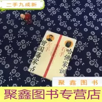 正 九成新左手曾国藩家书:右手哈佛家训