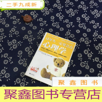 正 九成新这年头一定要会点心理学