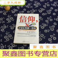 正 九成新信仰,企业长寿密码