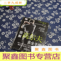 正 九成新图解高尔夫完全手册