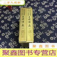 正 九成新三国演义.上下册 带函盒