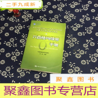 正 九成新中国质量协会六西格玛绿带注册考试辅导教材:六西格玛绿带手册