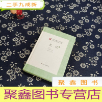 正 九成新中华传统文化经典全注新译精讲丛书 礼记 下册