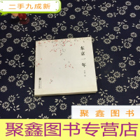 正 九成新东京一年