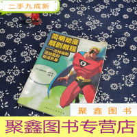 正 九成新怎样绘制流线型的动漫形象