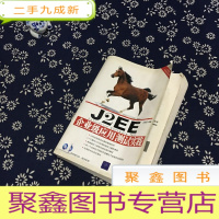 正 九成新J2EE企业级应用测试实验(无光碟)
