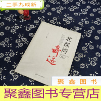 正 九成新北部湾奇迹