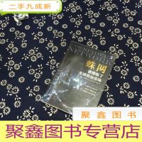 正 九成新蛛网:谁操纵了全球资金市场