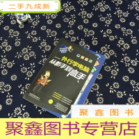 正 九成新外行学电脑从新手到高手(含光碟)
