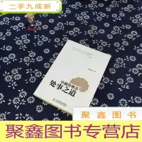 正 九成新管理者处事之道