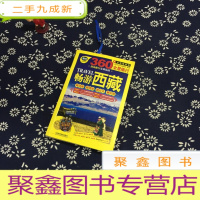 正 九成新畅游西藏