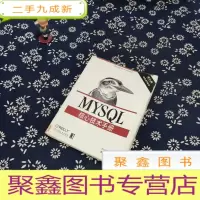 正 九成新MySQL核心技术手册 第2版