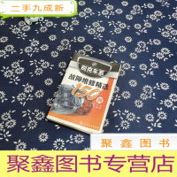 正 九成新别克车系故障维修精选150例