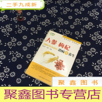 正 九成新人参枸杞治病亦养生