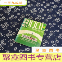 正 九成新装修指南富贵家居02-百姓装修窍门1001例