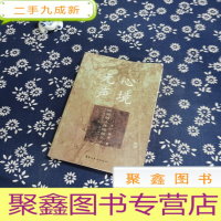 正 九成新无声·心境 (上册)