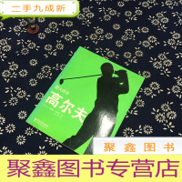 正 九成新跟大师学高尔夫