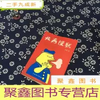 正 九成新北海怪兽