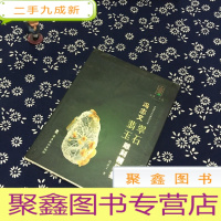 正 九成新冯志文翡翠玉石雕刻精品集