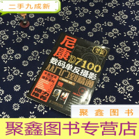 正 九成新尼康D7100数码单反摄影从入门到精通(含光碟)
