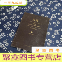 正 九成新天美官方艺术典藏(TiMi工作室诚意之作:王者荣耀、穿越火线、天天系列等经典游戏大集结)