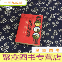 正 九成新中国边境游