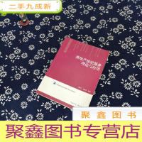 正 九成新房地产经纪服务理论与应用