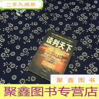 正 九成新谈判天下:如何通过谈判获得你想要的一切