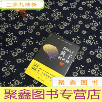 正 九成新我闯入了疯子的世界(上册)