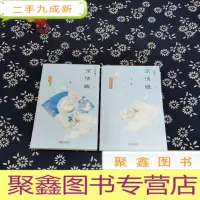正 九成新深情眼(全二册)耳东兔子2020新作,一双深情眼中,映着的你,是光亮;随书附赠神秘番外