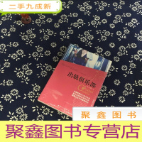 正 九成新出轨俱乐部