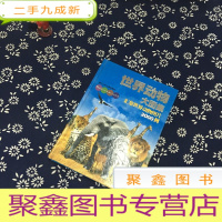 正 九成新世界动物大图集