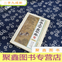 正 九成新中华上下五千年 4