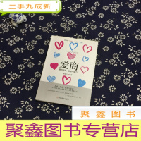 正 九成新爱商:爱的感受、智慧与能力