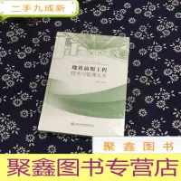 正 九成新地铁前期工程技术与管理实务/地铁工程技术与管理系列丛书