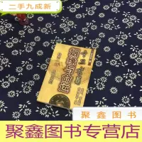正 九成新十二生肖姻缘与命运
