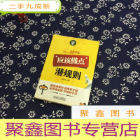 正 九成新应该懂点潜规则