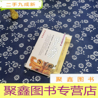 正 九成新园苑溯源