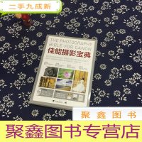 正 九成新佳能摄影宝典