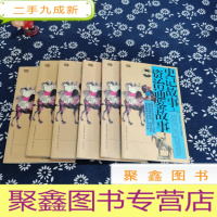 正 九成新礼品装家庭书:史记故事·资治通鉴故事(全6册)