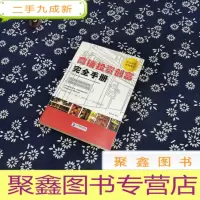 正 九成新商铺投资创富完全手册