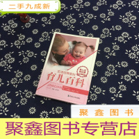 正 九成新育儿百科