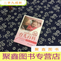 正 九成新育儿百科
