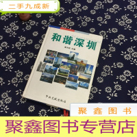 正 九成新和谐深圳