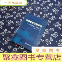 正 九成新铁路智能运输系统:体系框架与标准体系