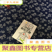 正 九成新中国粮食之路